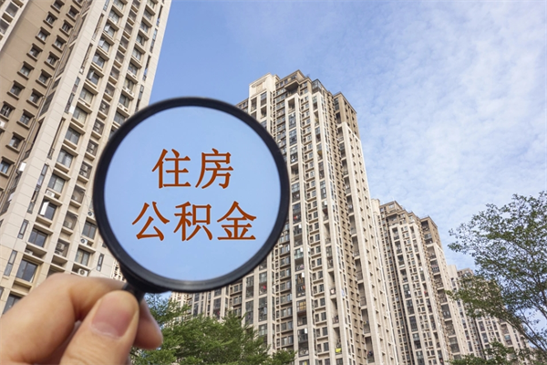 赣州房贷逾期可以取公积金吗（房贷逾期不能提公积金）