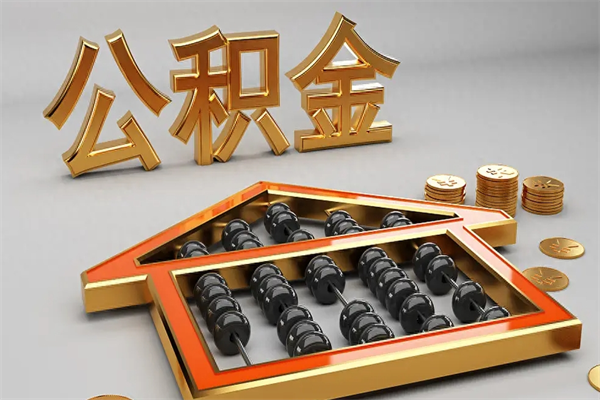 赣州没有离职证明怎么把封存的公积金取出来（没有离职证明公积金能取出来吗?）
