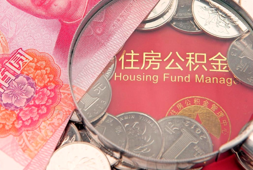 赣州办理取公积金需要什么材料（取公积需哪些材料）